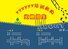 培训机构宣传单图片