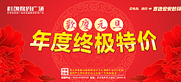 元旦舞台背景图片