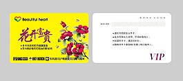 花開富貴卡