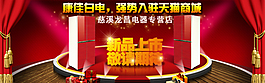 淘寶促銷海報(bào)