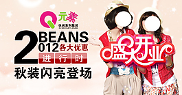 淘寶女裝海報