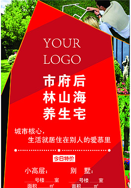 房地產宣傳展架