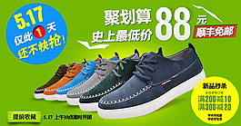 淘寶男鞋海報