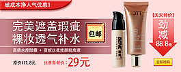 淘寶化妝品海報(bào)