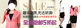 淘寶女裝海報