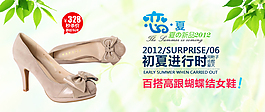 淘寶女鞋海報(bào)