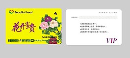 VIP卡
