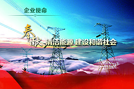 供電公司宣傳欄