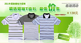 淘寶男裝海報(bào)
