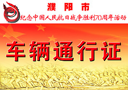 抗戰(zhàn)勝利70周年