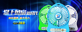 淘寶 天貓 風(fēng)扇海報PSD下載圖片