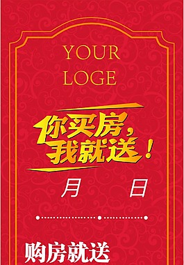 房地產(chǎn)展架