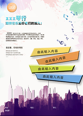 琴行活动宣传海报