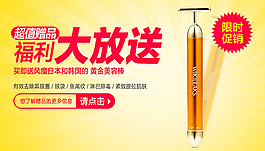 福利大放送  淘宝海报