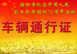 抗戰(zhàn)勝利70周年