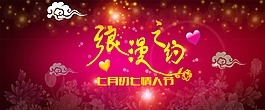 淘宝七夕浪漫之约字体促销海报
