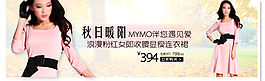 淘寶女裝海報(bào)