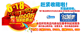 淘寶促銷海報(bào)