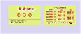 小吃店名片cdr