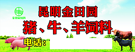 金田園飼料
