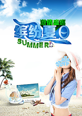 繽紛夏日