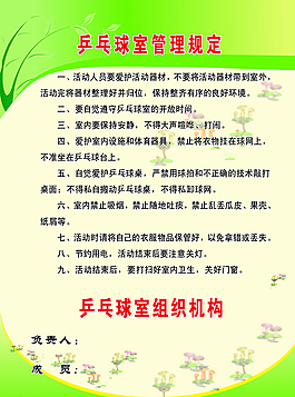 乒乓球制度圖片
