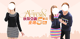 淘寶女裝海報