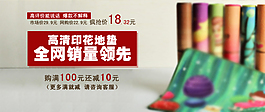 淘寶地毯海報