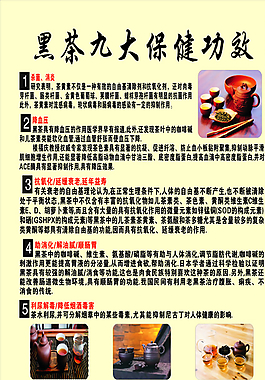 黑茶九大保健功效圖片