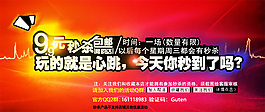 淘寶海報(bào)