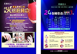 宣傳單