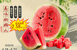西瓜特價(jià)海報(bào)圖片