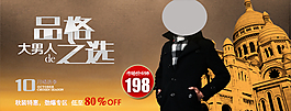 淘寶男裝海報