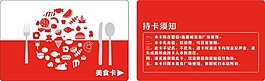 美食卡