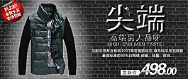 淘宝男装海报