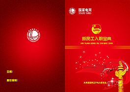 国网电力封面
