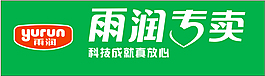 雨潤標志