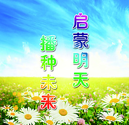 幼兒園展板