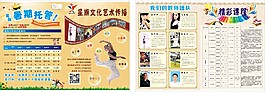 幼儿园宣传单