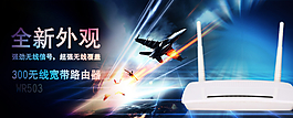 時(shí)尚路由器海報(bào)圖片