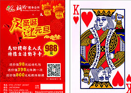 圣誕元旦喜慶單頁圖片