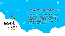 24屆冬奧會在北京