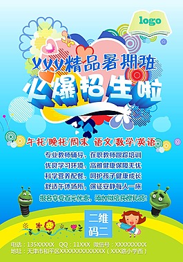 幼兒園招生