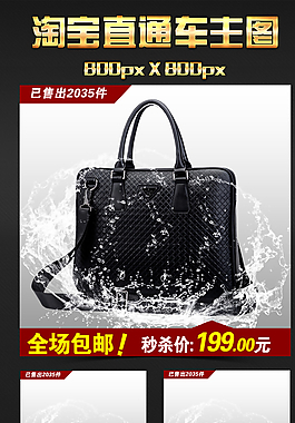 淘寶特價女式手提包主圖圖片
