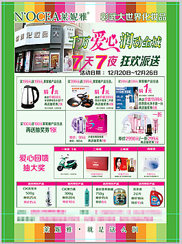 化妝品促銷(xiāo)宣傳單