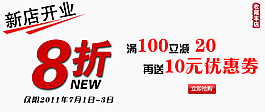 淘寶打折海報(bào)