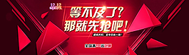 雙十二banner圖片
