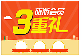 3重禮