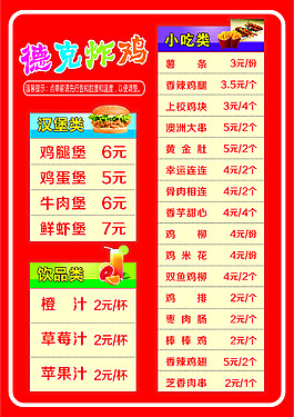漢堡價目表