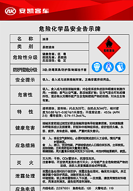 危险化学品安全告示牌图片